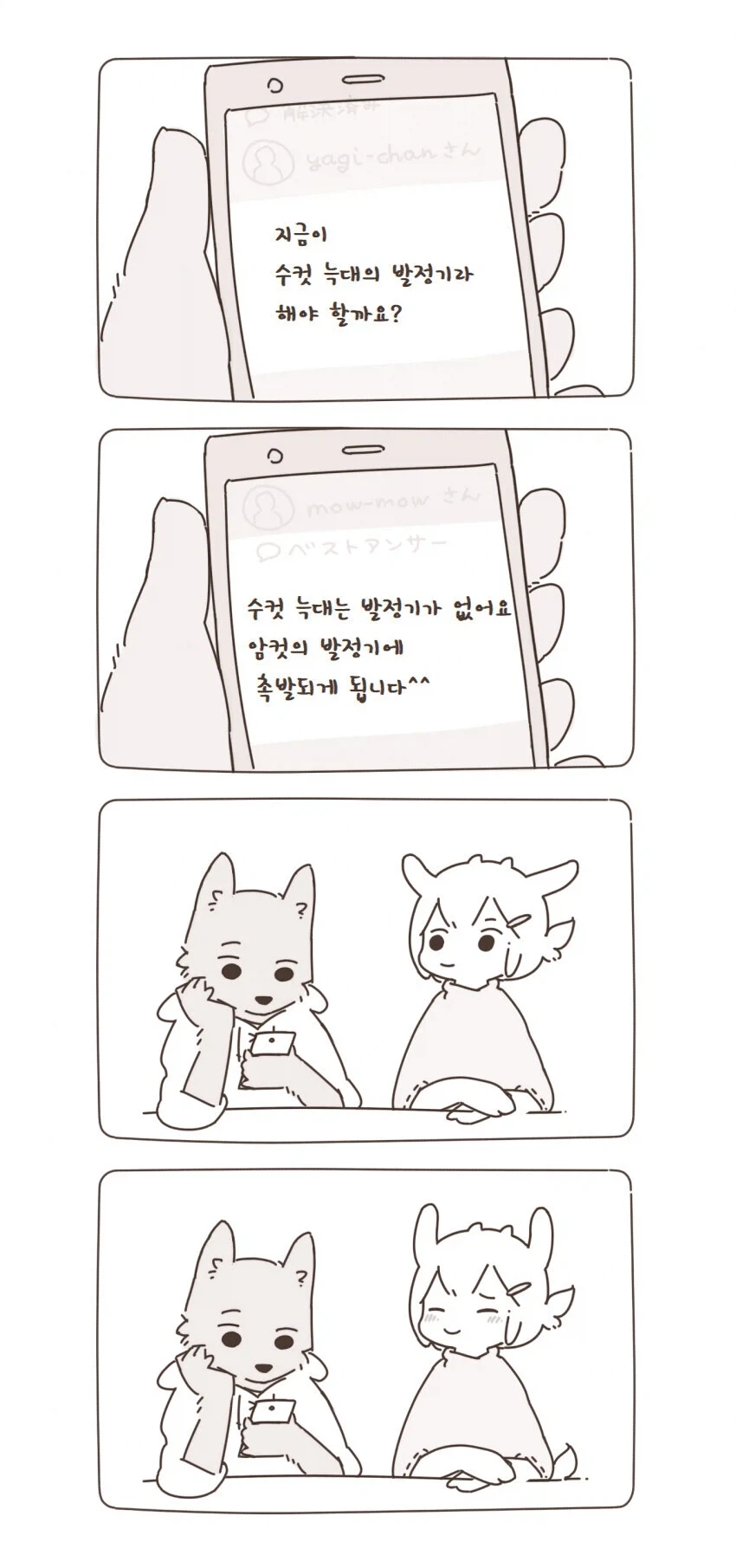 퍼리) 염소가 늑대를 잡아먹는 만화.jpg - 이미지 11