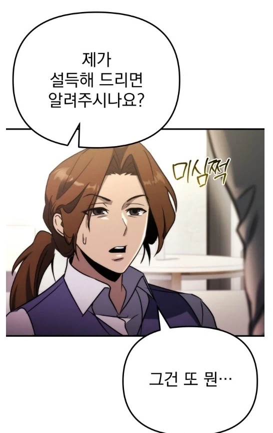 젊음을 빼앗고 싶다.manwha 이미지 4