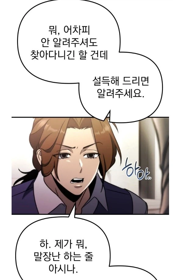 주인공의 설득 스킬 - 이미지 2