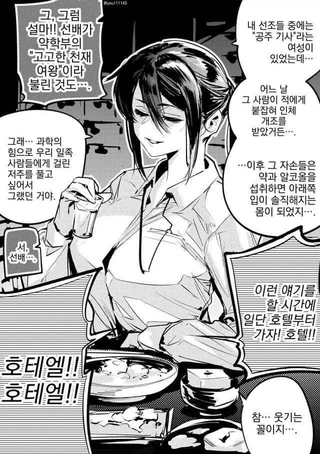아랫쪽 입이 정직한 여자 선배 만화.manhwa - 이미지 2