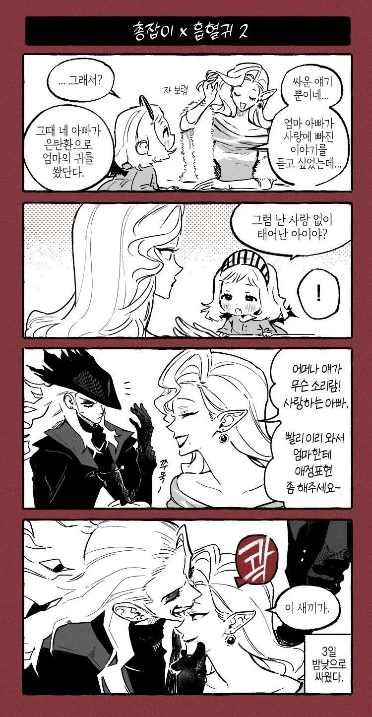 manhwa)총잡이x흡혈귀x아기 - 이미지 2
