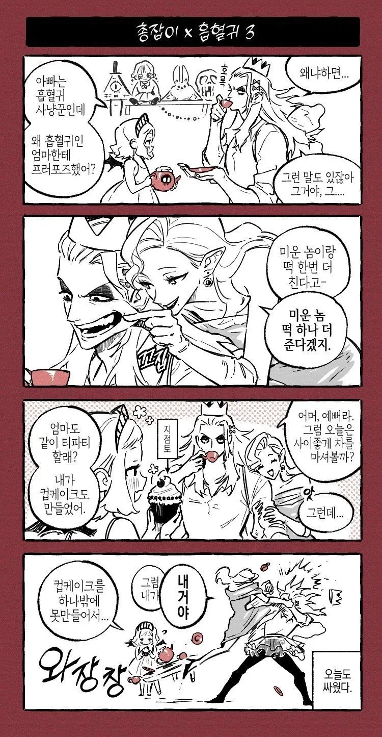manhwa)총잡이x흡혈귀x아기 - 이미지 3