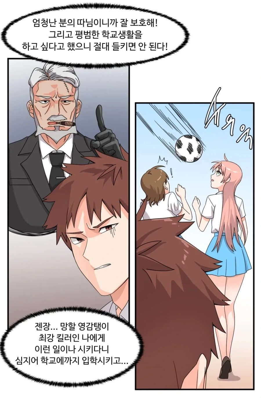 경호 업무를 맡은 최강의 킬러.manhwa - 이미지 2