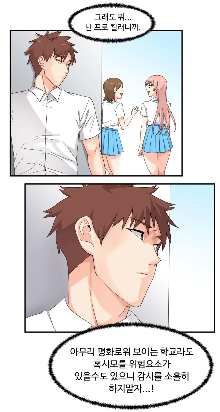 경호 업무를 맡은 최강의 킬러.manhwa - 이미지 5