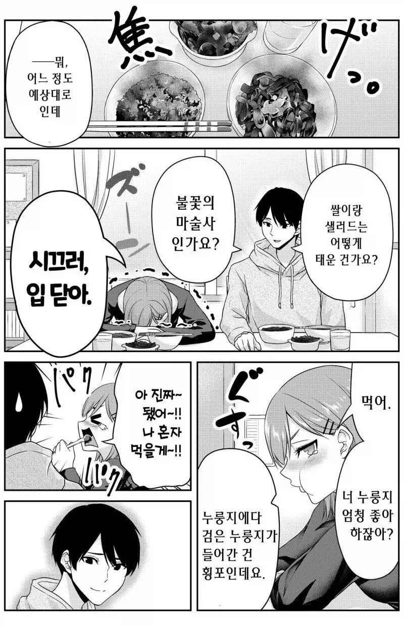 선배였던 아내에게 벌받는 만화 - 이미지 2