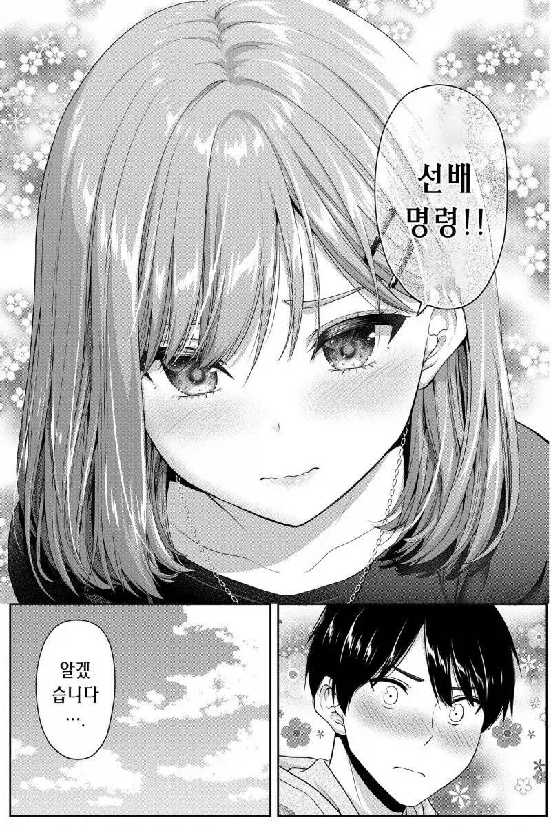 선배였던 아내에게 벌받는 만화 - 이미지 4
