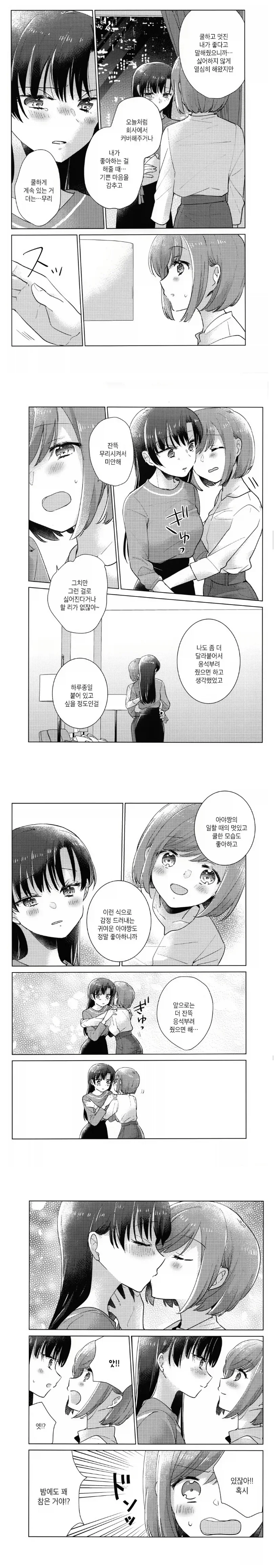 사내 연애 하는 만화 - 이미지 5