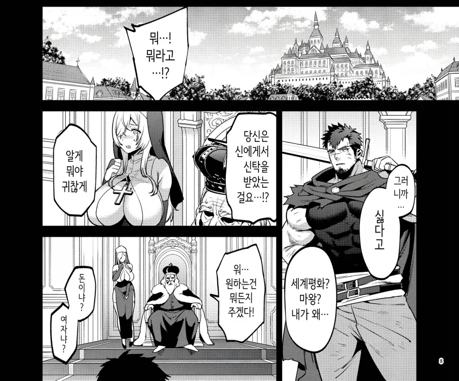 마왕 토벌 여행하는 귀축 용사와 여신관.manhwa - 이미지 4