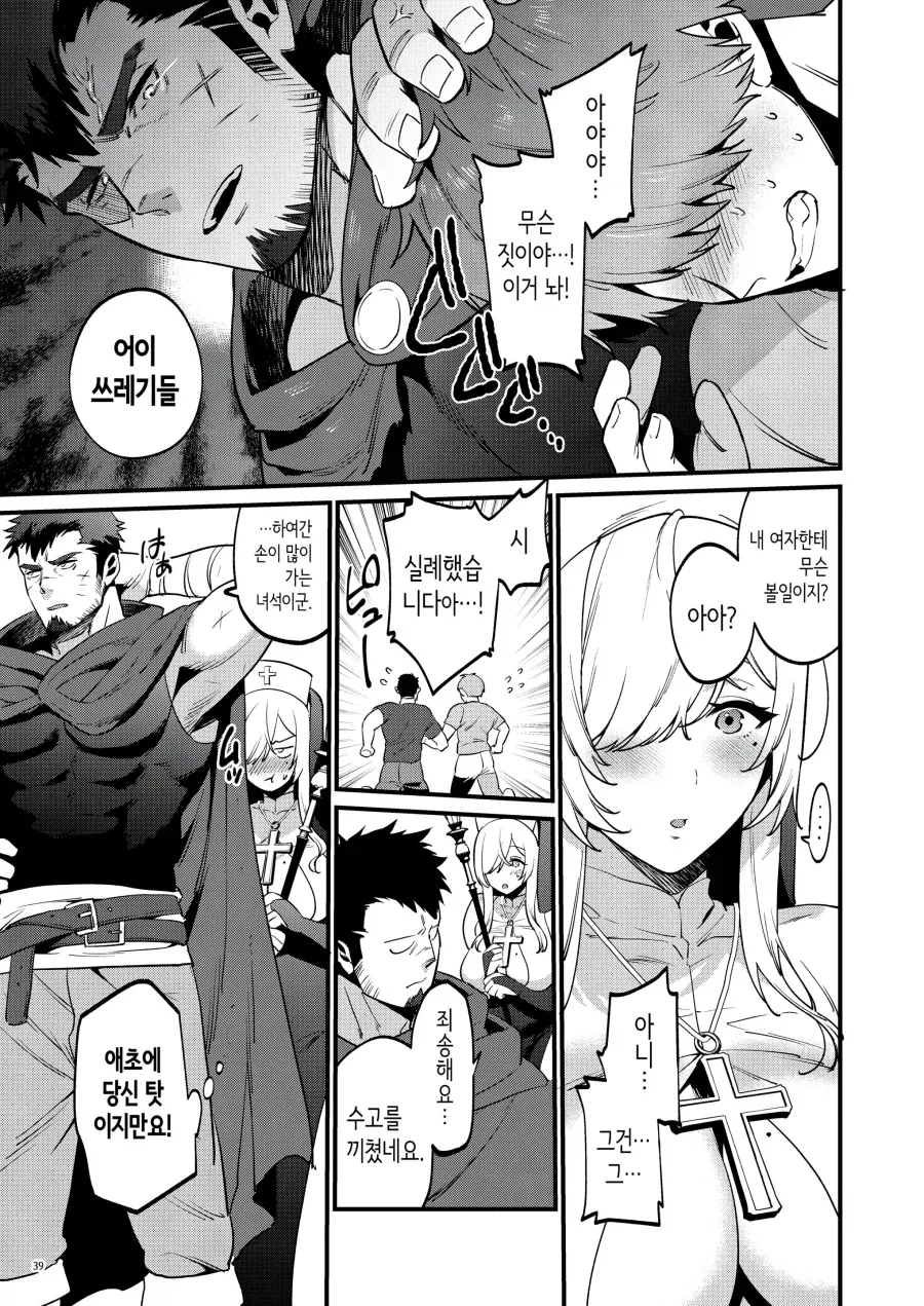 마왕 토벌 여행하는 귀축 용사와 여신관.manhwa - 이미지 9