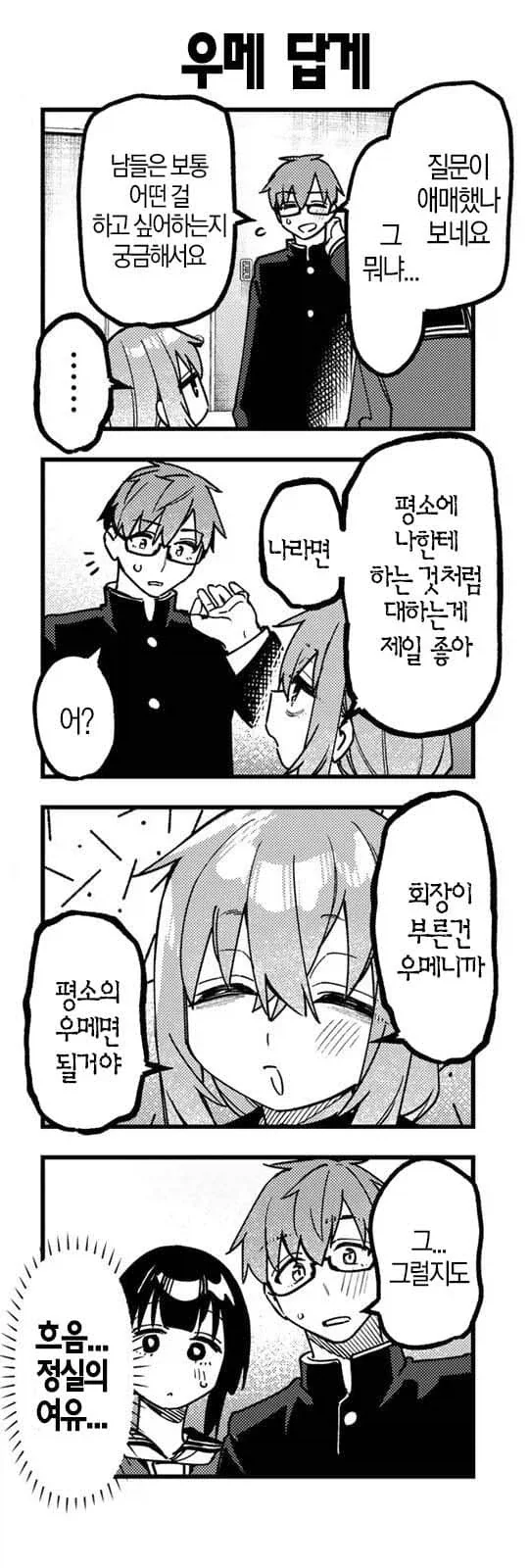 우메와 모모의 점프력.manhwa 이미지 20