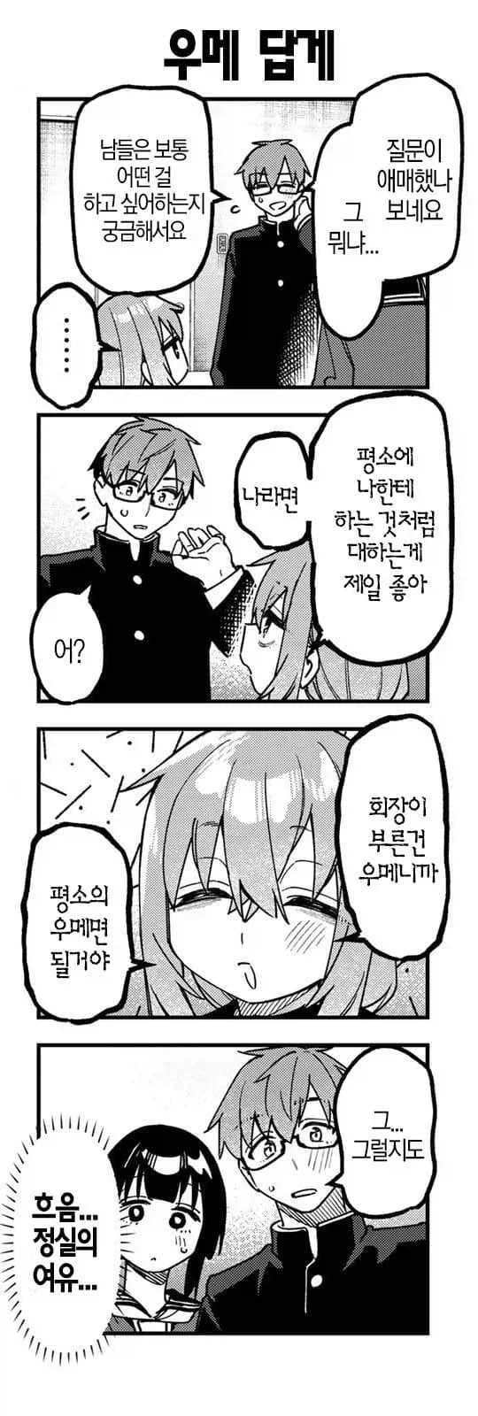 ToonPop - 짧은 웹코믹, 가볍게 한 편씩 대표 이미지
