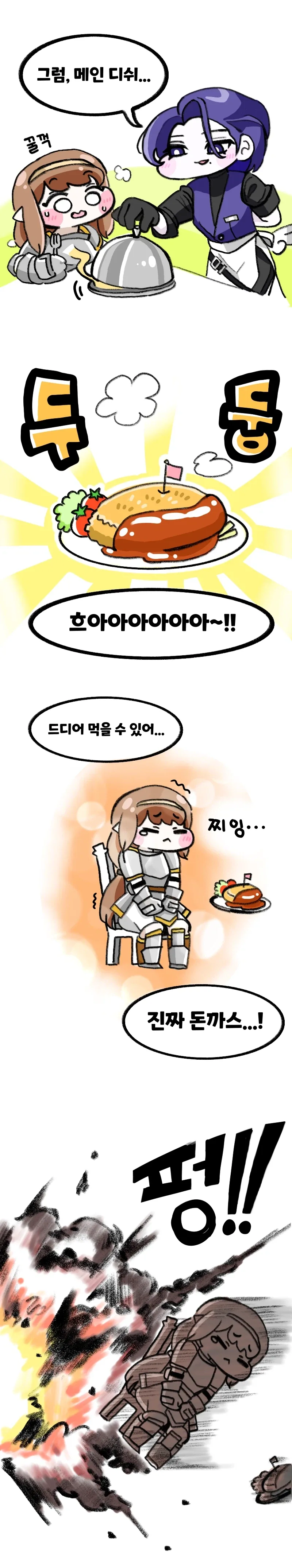 돈까스 먹다사 똥싼 만화 이미지 15