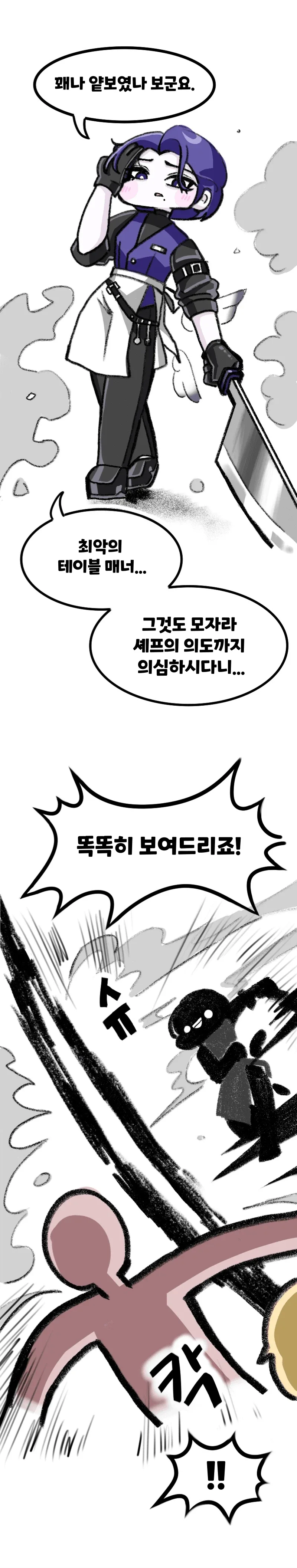 트릭컬) 로네가 돈까스 먹는.manwha - 이미지 4