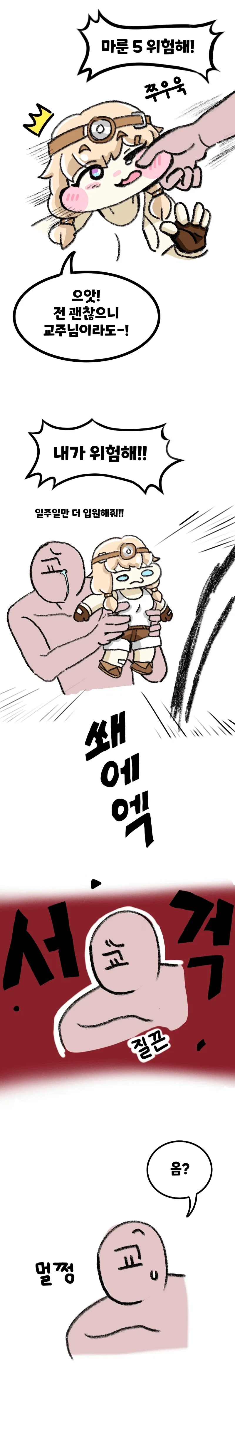 트릭컬) 로네가 돈까스 먹는.manwha - 이미지 5