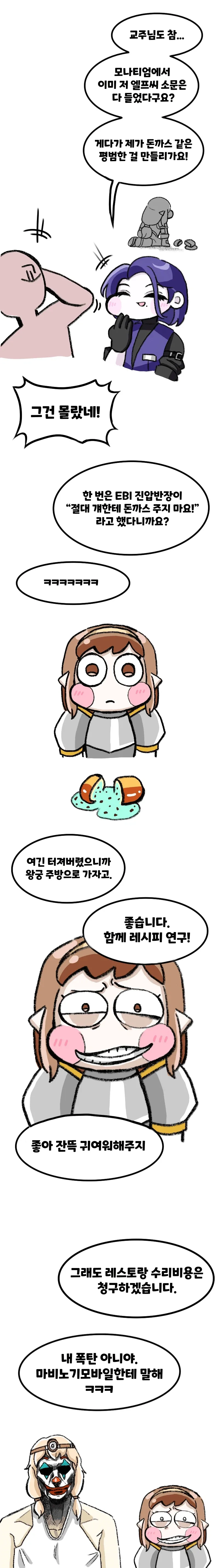 트릭컬) 로네가 돈까스 먹는.manwha - 이미지 7