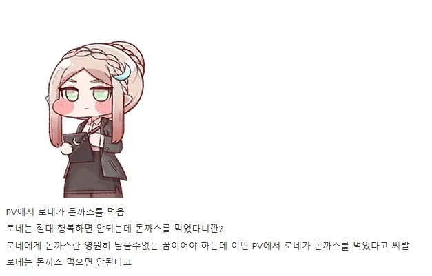 트릭컬) 로네가 돈까스 먹는.manwha - 이미지 8