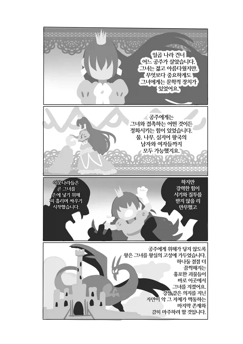 ㅁㅍ 드래곤녀 만나는.manhwa - 이미지 2