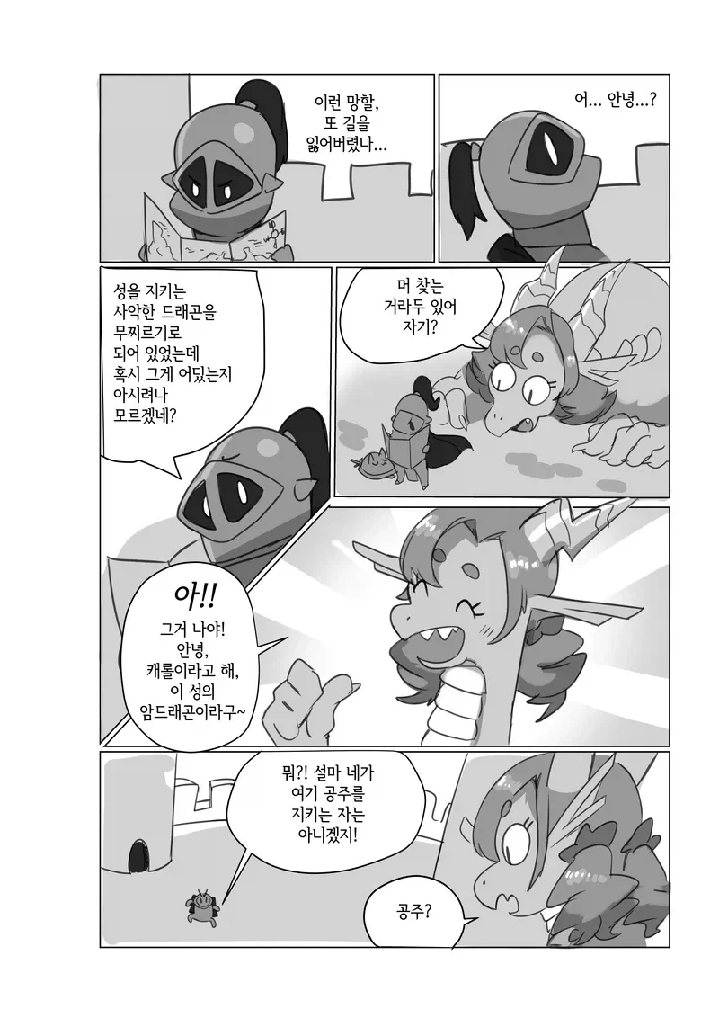 ㅁㅍ 드래곤녀 만나는.manhwa - 이미지 6