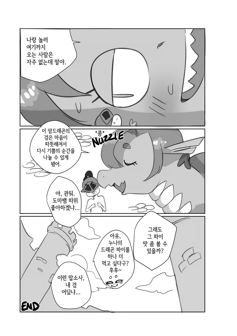 ㅁㅍ 드래곤녀 만나는.manhwa - 이미지 12