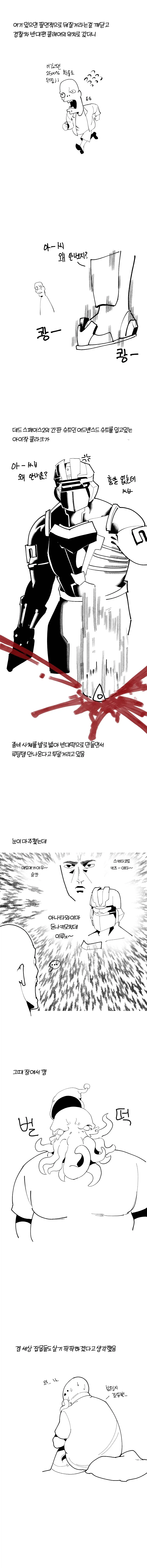 개꿈꿧던 만화 - 이미지 3