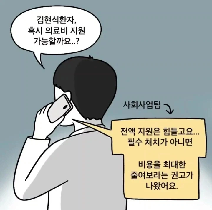 한순간에 환자 방치하는 의사가 된 사연.manga - 이미지 3