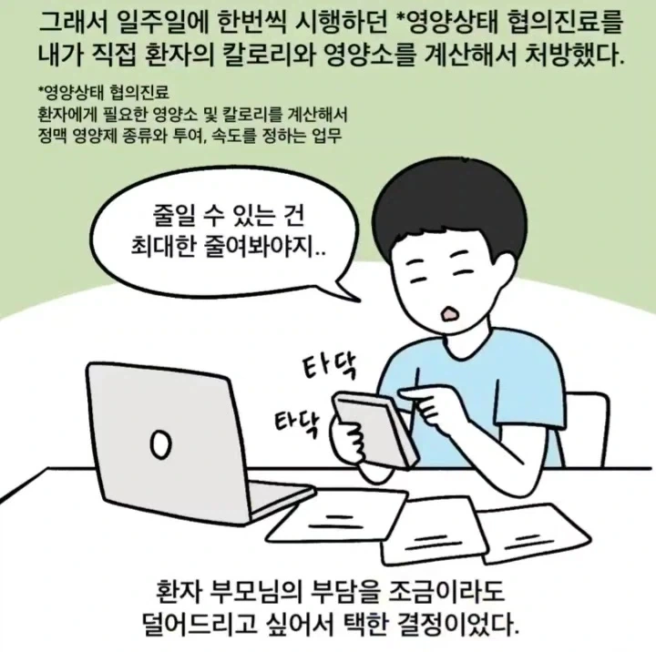 한순간에 환자 방치하는 의사가 된 사연.manga - 이미지 4