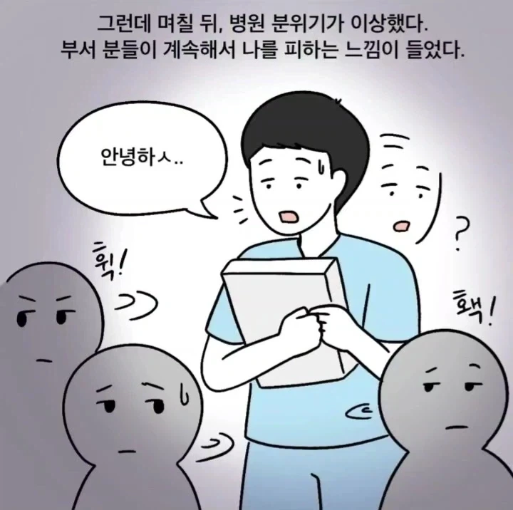 한순간에 환자 방치하는 의사가 된 사연.manga - 이미지 5