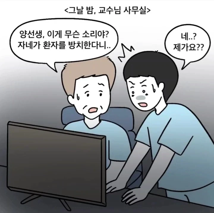 한순간에 환자 방치하는 의사가 된 사연.manga - 이미지 6