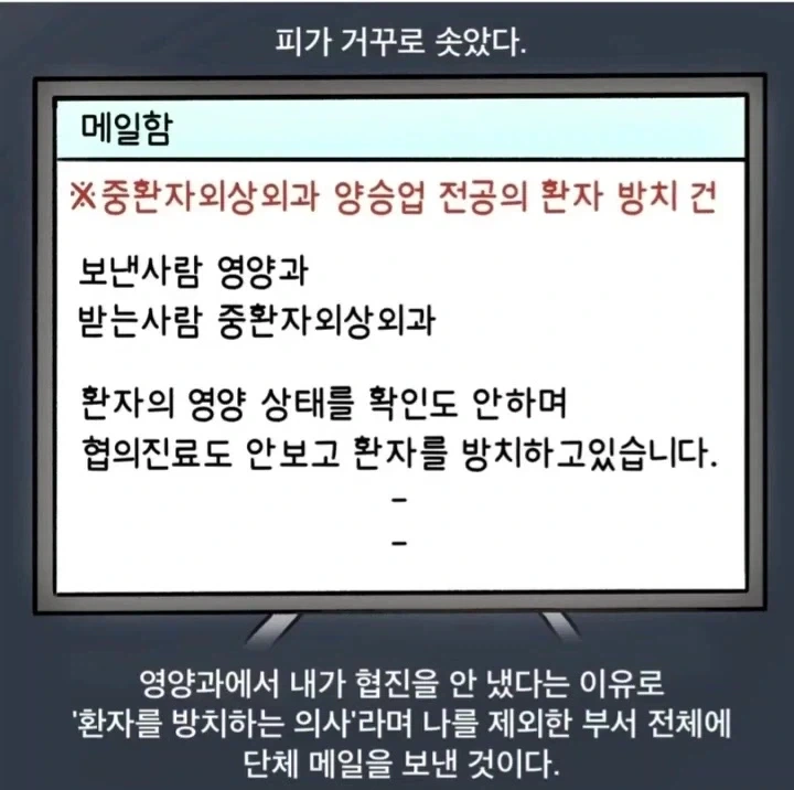 한순간에 환자 방치하는 의사가 된 사연.manga - 이미지 7