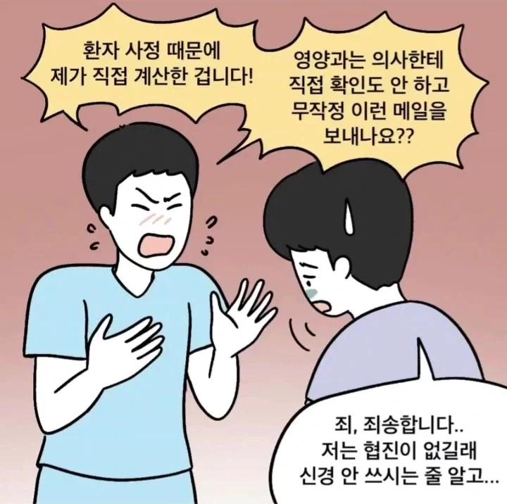 한순간에 환자 방치하는 의사가 된 사연.manga - 이미지 8