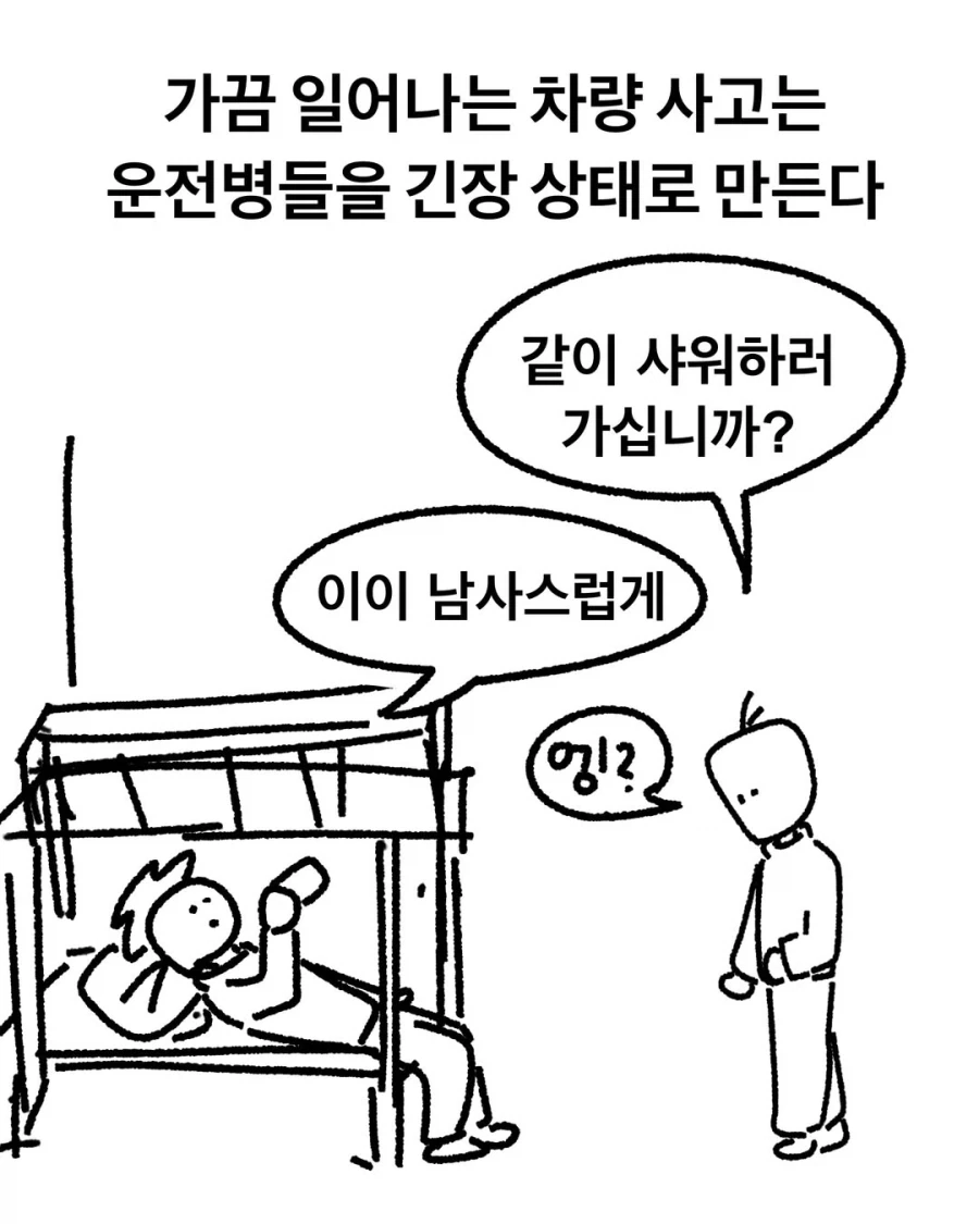 후진사고에 대한 군대의 접근법.manga - 이미지 4