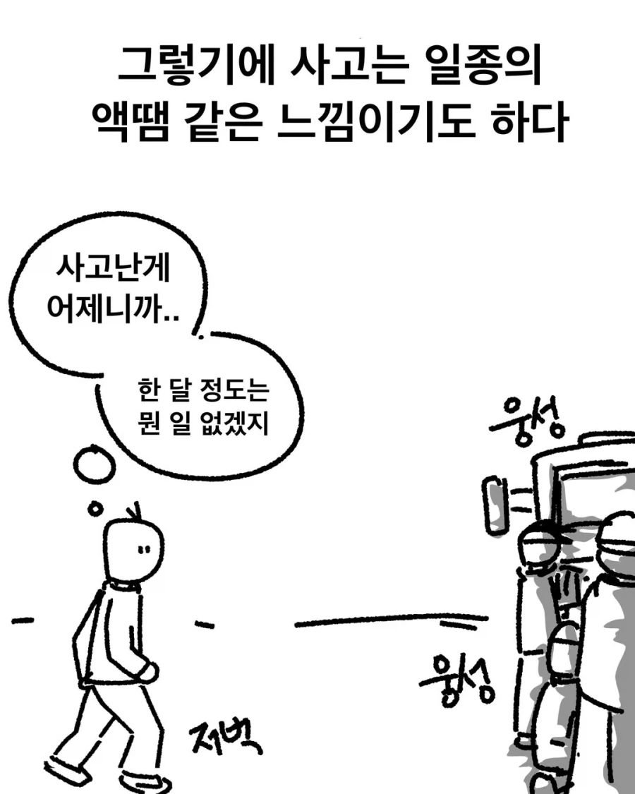 후진사고에 대한 군대의 접근법.manga - 이미지 5