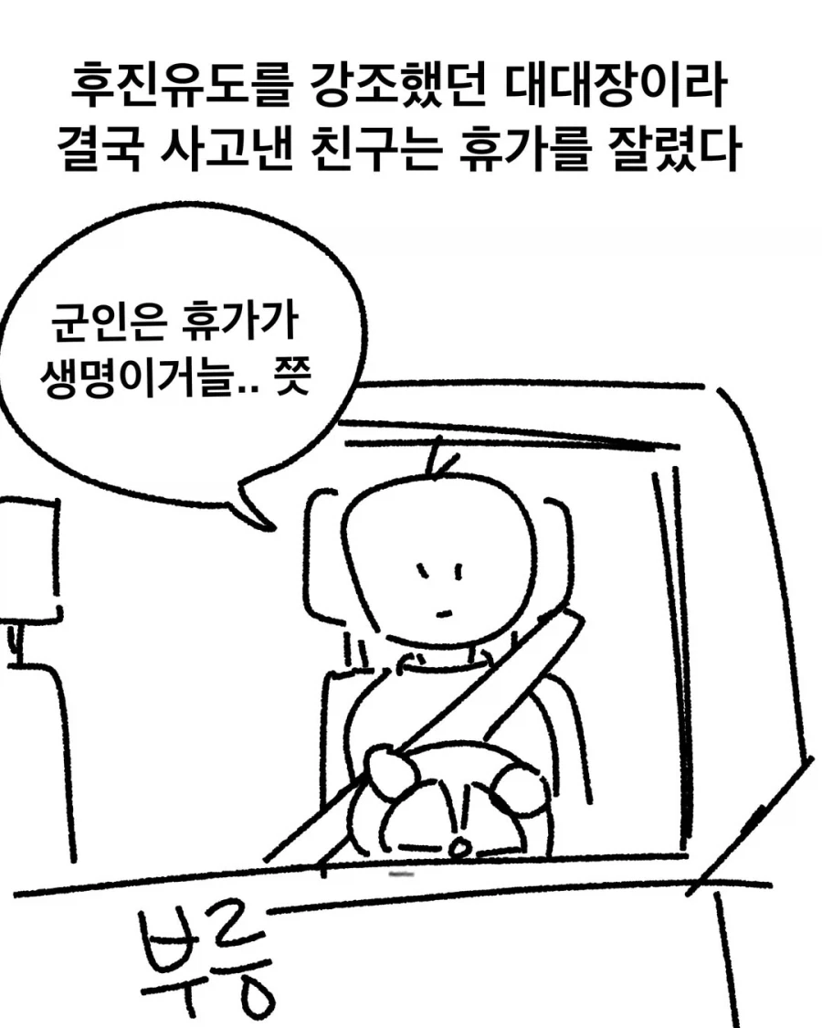 후진사고에 대한 군대의 접근법.manga - 이미지 8