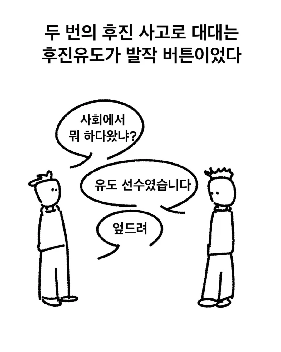 후진사고에 대한 군대의 접근법.manga - 이미지 12