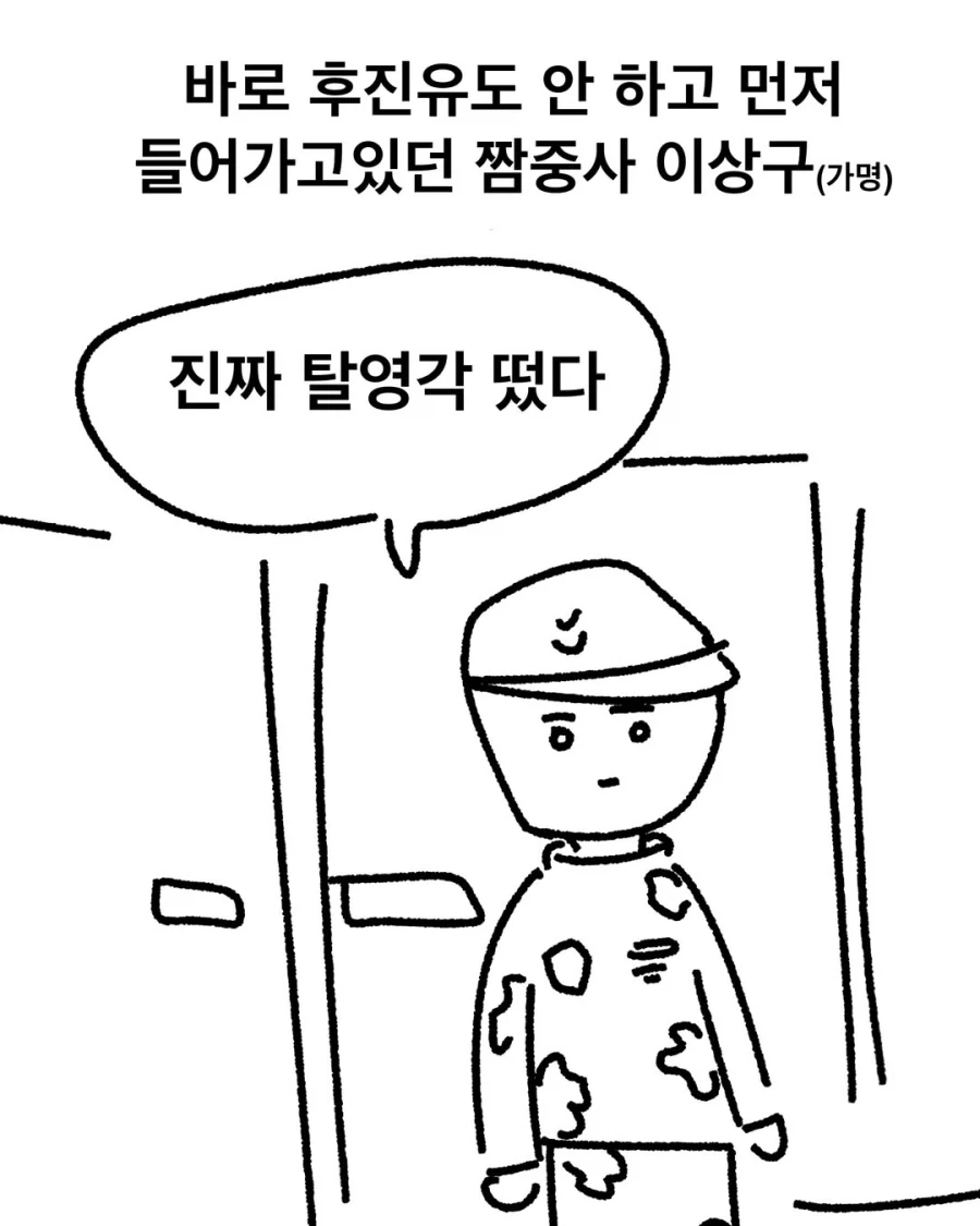 후진사고에 대한 군대의 접근법.manga - 이미지 15
