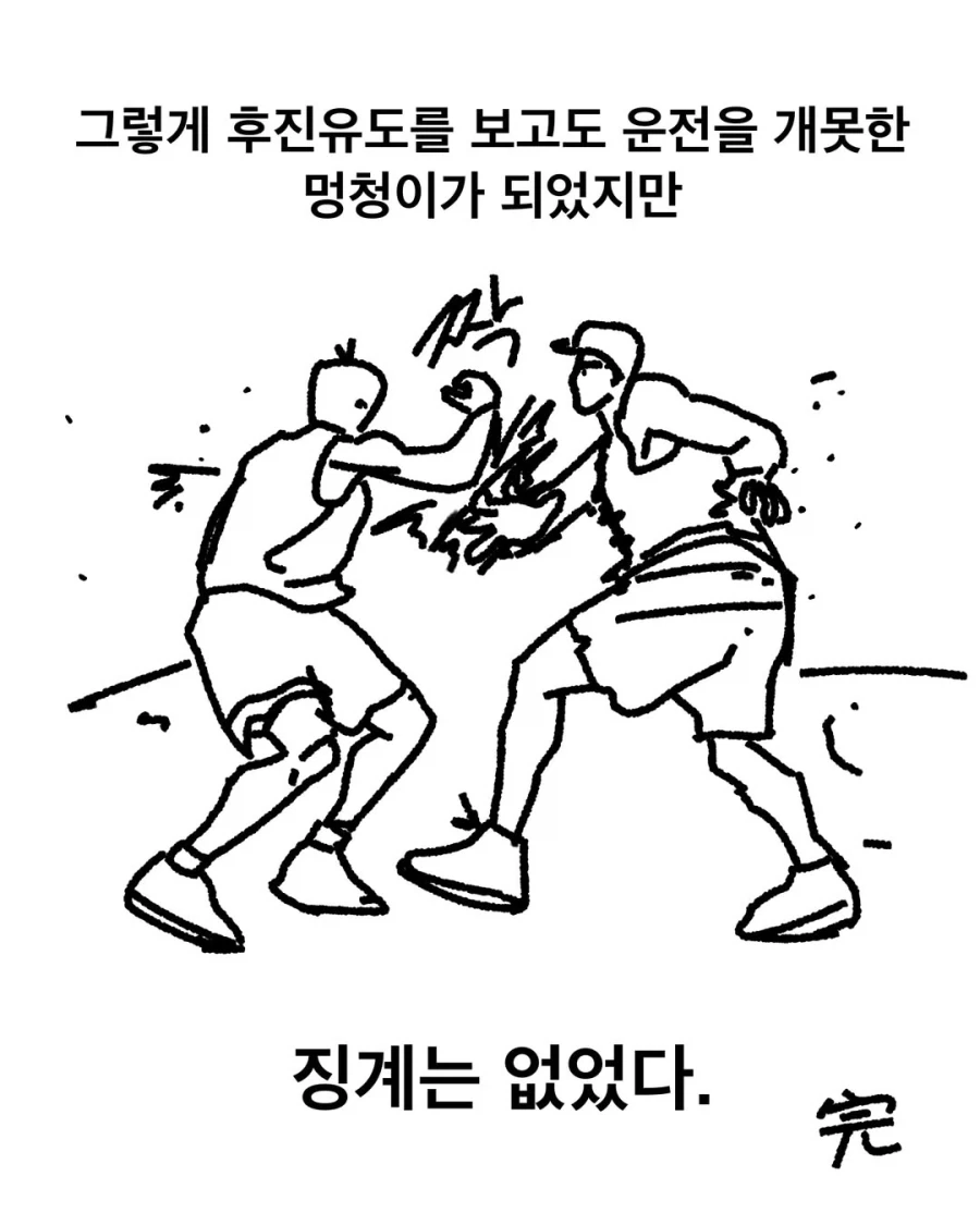 후진사고에 대한 군대의 접근법.manga - 이미지 20