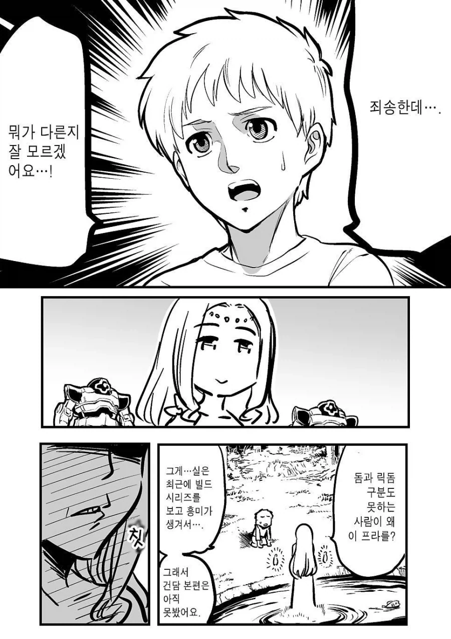 선녀와 프라뉴비군 manhwa - 이미지 2