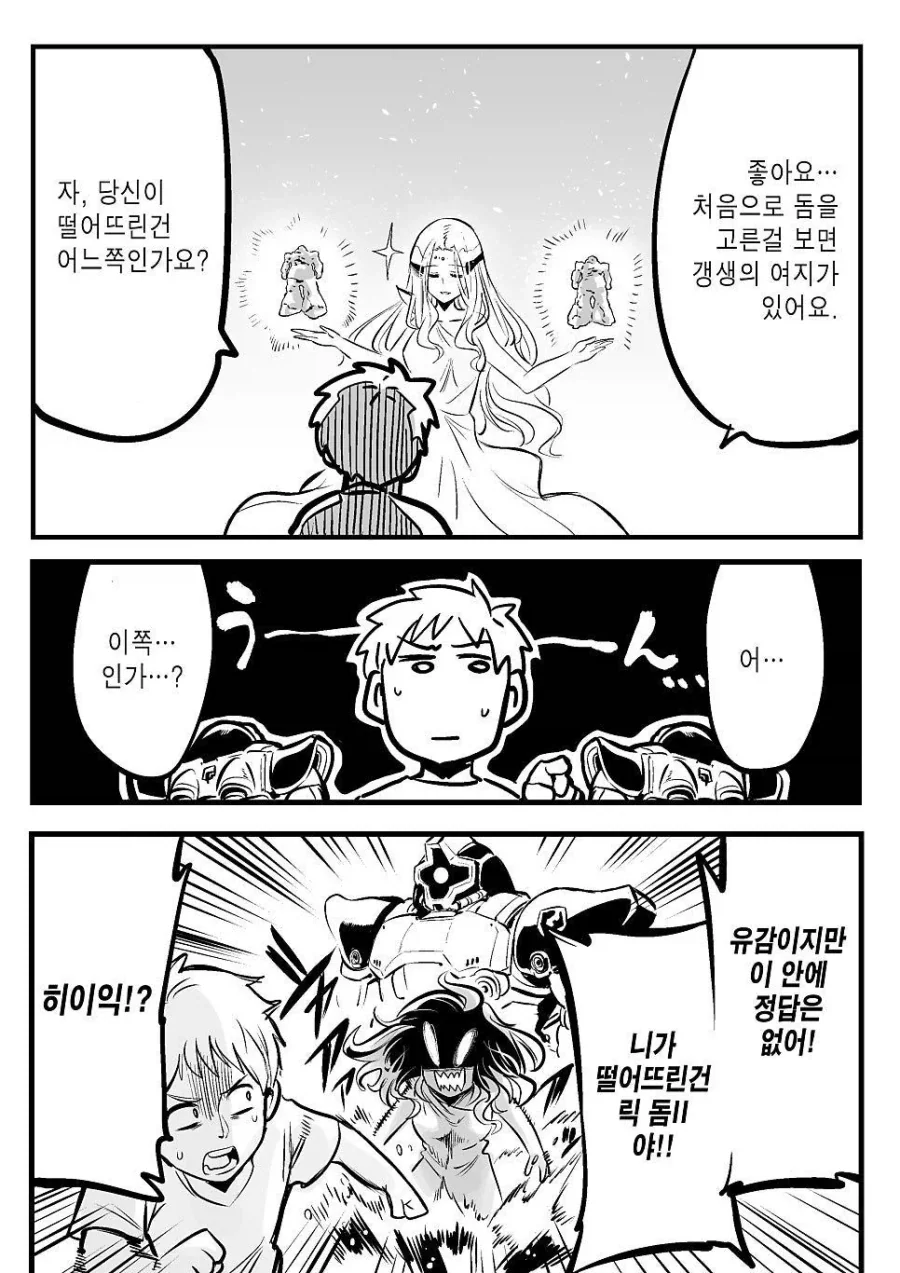 선녀와 프라뉴비군 manhwa - 이미지 3