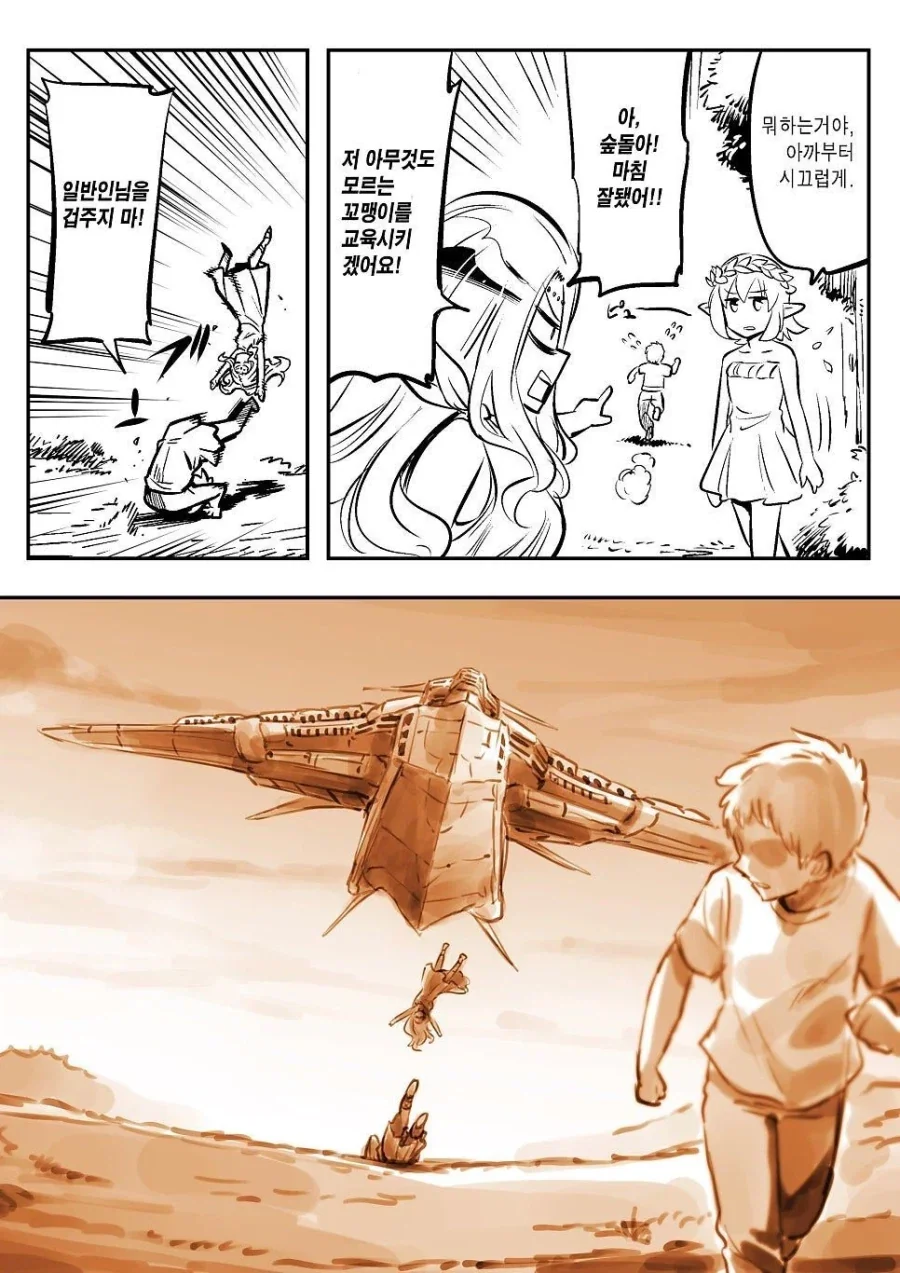 선녀와 프라뉴비군 manhwa - 이미지 4