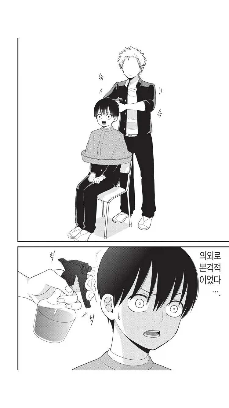 불량학생이 머리를 잘라준다는 manga - 이미지 2