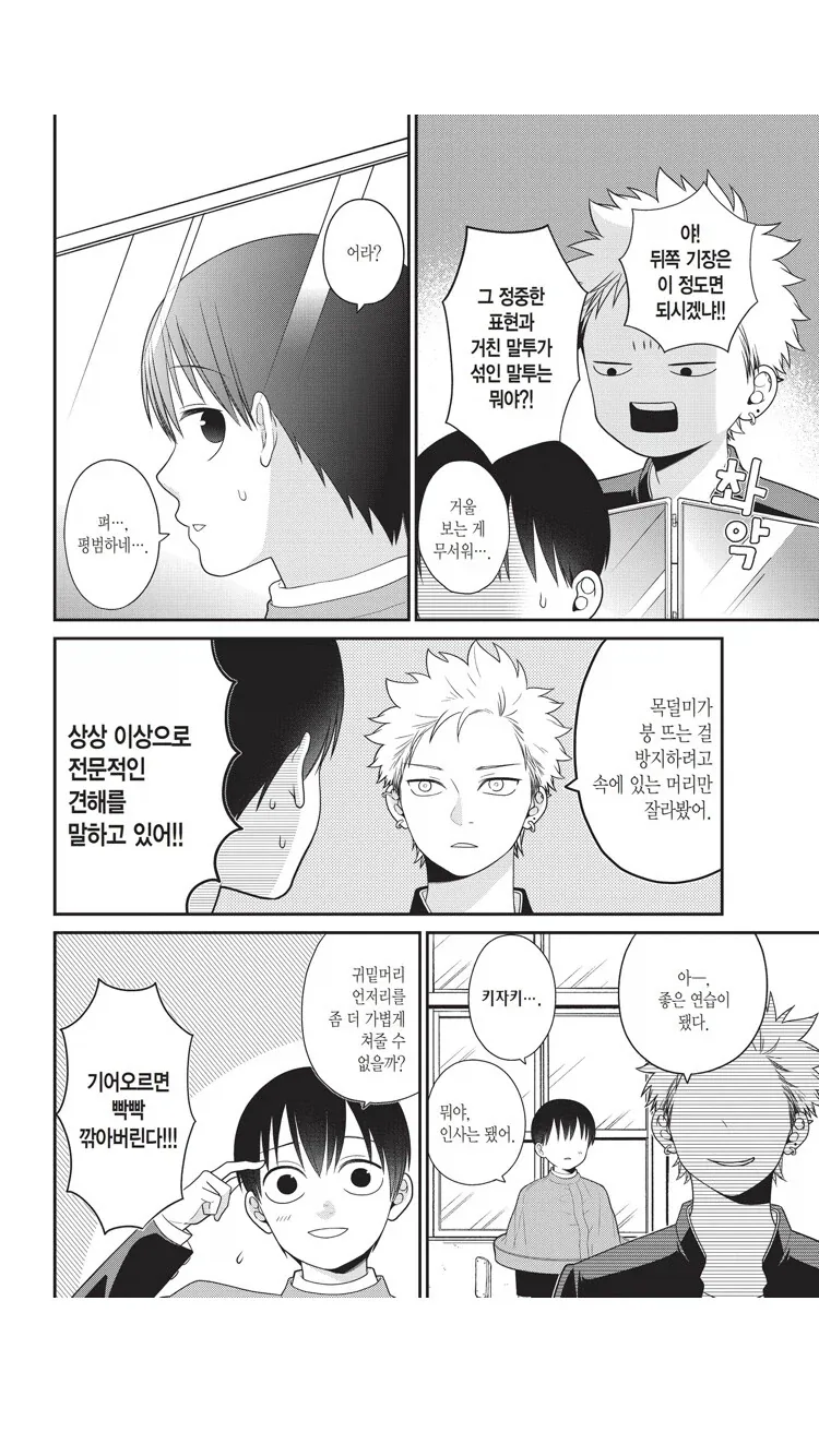 불량학생이 머리를 잘라준다는 manga - 이미지 3