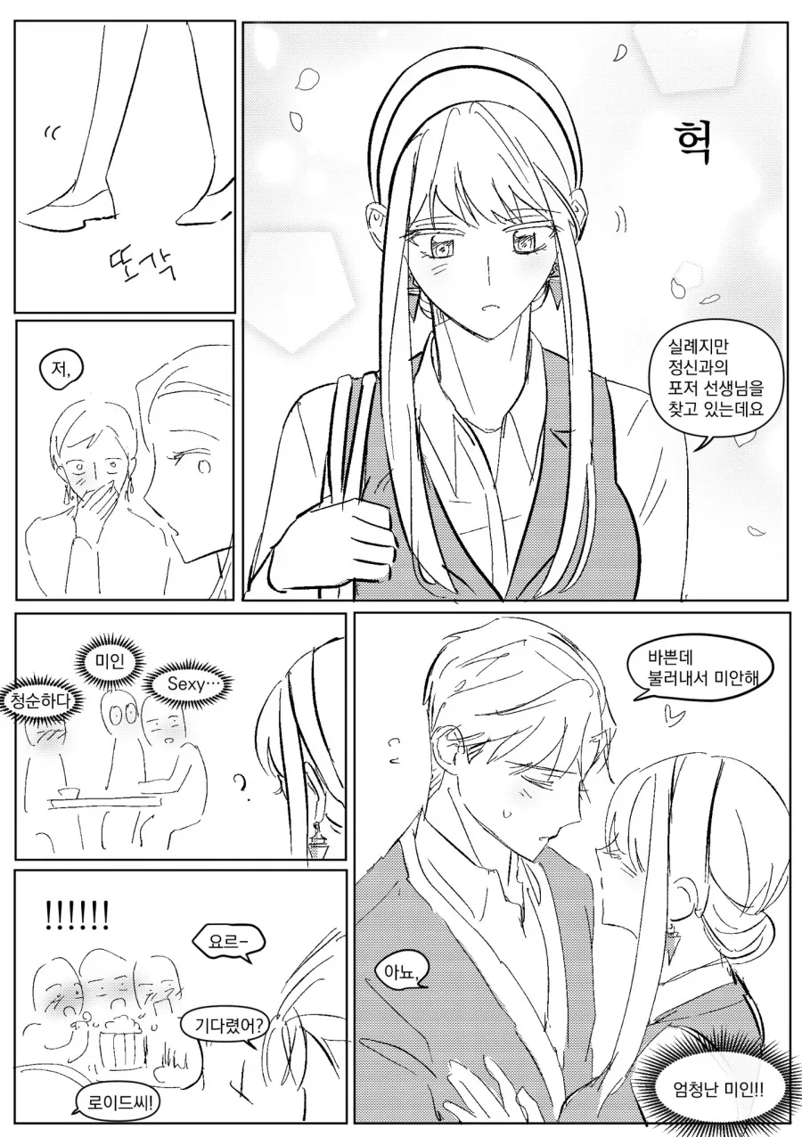스파이패밀리) 눈 너무 높은 포저 센세.manwha - 이미지 2