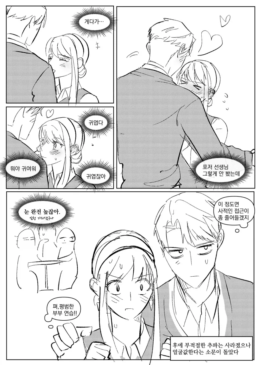 스파이패밀리) 눈 너무 높은 포저 센세.manwha - 이미지 3