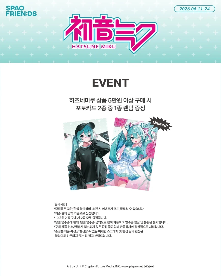 보컬로이드)스파오 미쿠 콜라보 또 하네.jpg - 이미지 4