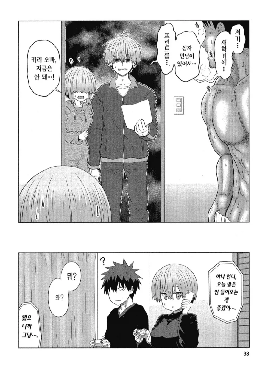넷째가 태어날뻔했던 순간.manhwa
