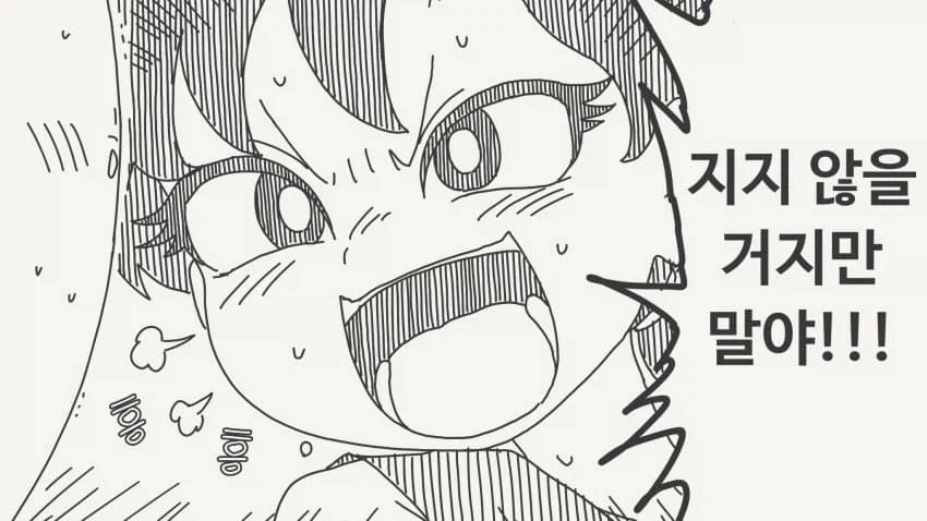 지면 뭐든지 들어준다는.manga - 이미지 2