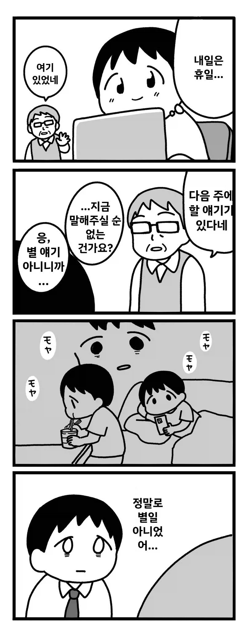 ㅎㅂ) 회사 후배에게 코스프레 취미를 들킨 선배.manga 이미지 11
