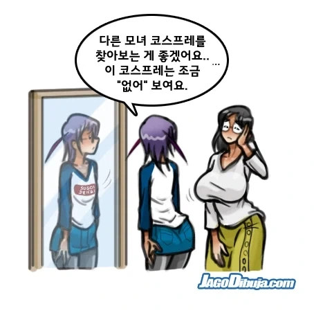 모녀 코스프레 대실패.comic - 이미지 5
