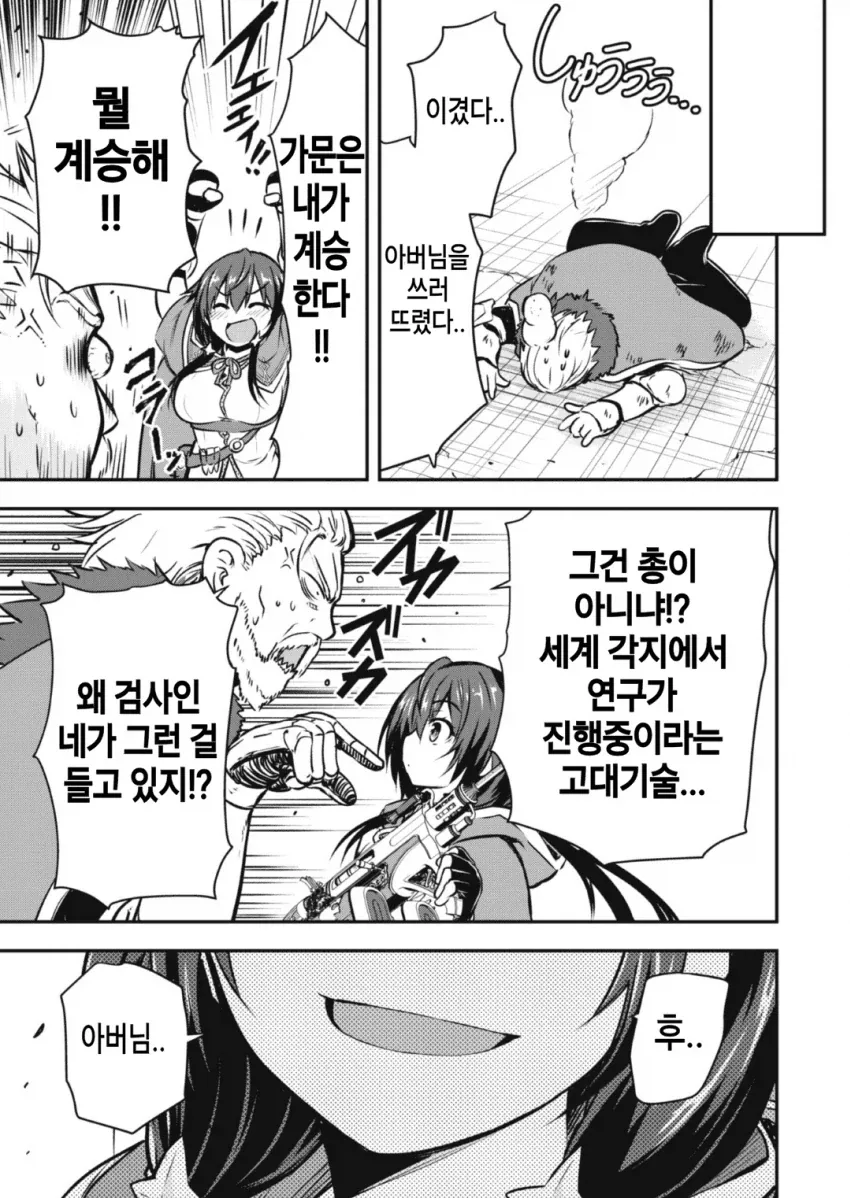유서깊은 검사집안의 당주를 계승하는 manga - 이미지 4