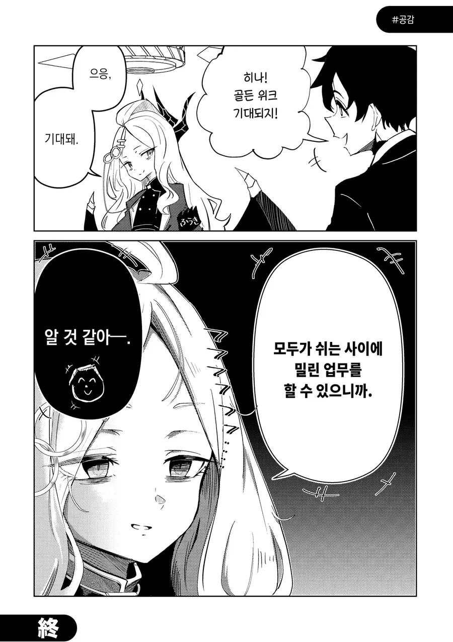 블랙아카이브 히나쟝.comic - 이미지 2